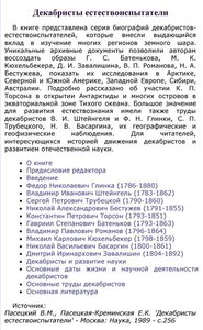  Декабристы естествоиспытатели %28Пасецкий В.М.%2C Пасецкая-Креминская Е.К.%29.jpg