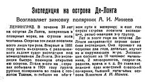  Советский Сахалин%2C 1936 № 076 %282%2C апрель%29 Экспедиция на остров Де-Лонга.jpg
