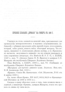  Пробное плавание Ермака на север в 1899.jpg
