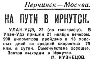  =ВСП 1934 № 271 (26 нояб.) УЛАН-УДЭ.jpg