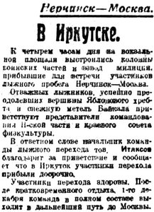  =ВСП 1934 № 275 (30 нояб.) ИРКУТСК.jpg