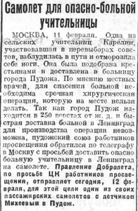  Красный Север 1929 № 036 %25282925%2529 Михеев-самолет для больной.jpg