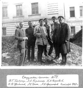  1923 г. Студенты-зоологи МГУ.jpg
