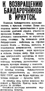  =ВСП 1935 № 239 (16 окт.) к возвращению в Иркутск 23-го.jpg