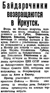  =ВСП 1935 № 242 (20 окт.) выехали в Иркутск.jpg