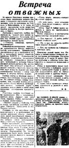  =ВСП 1934 № 096 (26 апр.) Встреча отважных - 0003.jpg