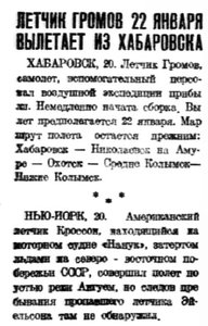  Власть труда 1930 № 017%283029%29 %2821 янв.%29 Громов 22 января вылетает из Хабаровска.jpg