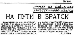  =ВСП 1934 № 114 (20 мая) на пути в Братск.jpg