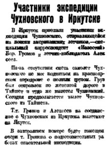  Власть труда 1930 № 022%283034%29 %2828 янв.%29 Участники эксп. Чухновского в Иркутске.jpg