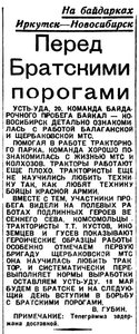  =ВСП 1934 № 115 (21 мая) перед Братскими порогами.jpg