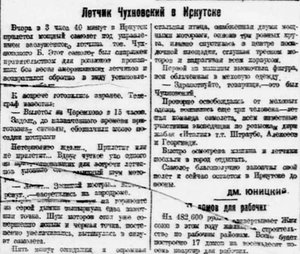  Власть труда 1930 № 040%283052%29 %2818 февр.%29 Чухновский вернулся в Иркутск.jpg