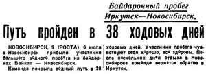  =ВСП 1934 № 157 (10 июля) Путь пройден в 38 ход.дней.jpg