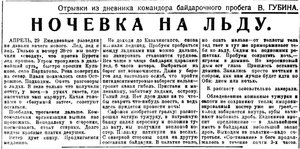  =ВСП 1934 № 172 (28 июля) Губин. Ночевка на льду.jpg