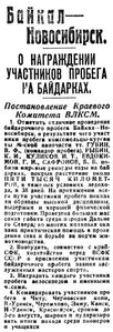  =ВСП 1934 № 166 (21 июля) награды.jpg