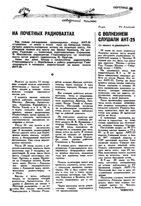  Радиофронт 1937 г. №14 с.6.png