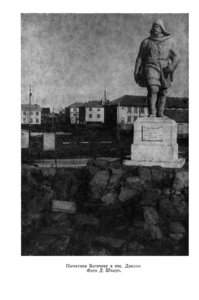 Памятник Бегичеву в пос.Диксон. Фото Д. Шпаро : 195.jpg