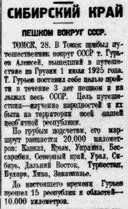  Власть труда 1926 № 248%282053%29 %2830 окт.%29 Гурьев в Томске.jpg