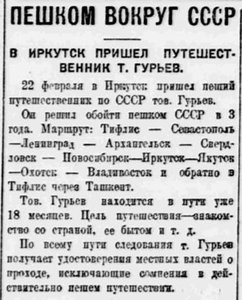 Власть труда 1927 № 045%282150%29 %2824 февр.%29 Гурьев в Иркутске.jpg