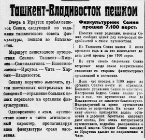  Власть труда 1925 № 286%281792%29 %2813 дек.%29 СЕНИН Ташкент-Владивосток.jpg