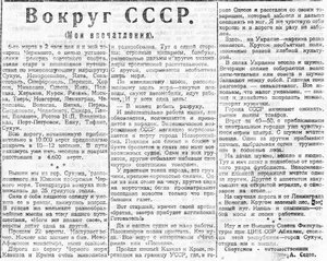  Красный Север 1925 № 178%281866%29 Вокруг СССР пешком Седов.jpg