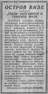  Советская Сибирь%2C 1930%2C № 190 %281930-08-20%29 СЕДОВ идет к Северной Земле.jpg