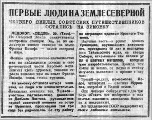  Советская Сибирь%2C 1930%2C № 201 %281930-09-01%29 Первые люди на Северной Земле.jpg