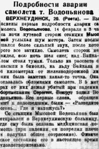  Советская Сибирь%2C 1933%2C № 042 %281933-02-22%29 Водопьянов авария в Мысовой.jpg