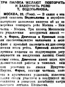  Советская Сибирь%2C 1933%2C № 044 %281933-02-24%29 Три пилота хотят закончить рейс Водопьянова.jpg