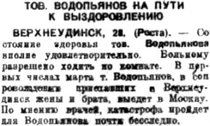  Советская Сибирь%2C 1933%2C № 048 %281933-03-02%29 Водопьянов на пути к выздоровлению.jpg