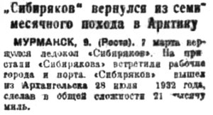  Советская Сибирь%2C 1933%2C № 055 %281933-03-12%29 СИБИРЯКОВ вернулся в Архангельск.jpg