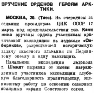  Советская Сибирь%2C 1933%2C № 064 %281933-03-22%29 Награды СИБИРЯКОВцам.jpg