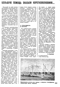  Радиофронт 1935 г. №07 с.59.png