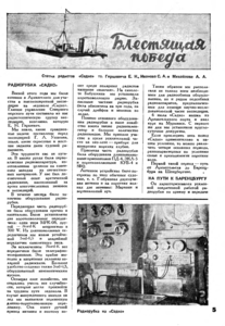  Радиофронт 1935 г. №21 с.5.png