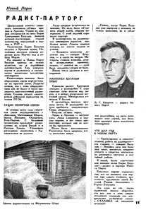  Радиофронт 1935 г. №21 с.11.png