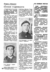  Радиофронт 1935 г. №21 с.12.png