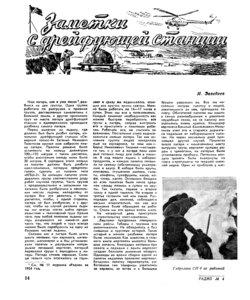  Радио, №4, 1955 г. Заметки с дрейфующей станции - 0001.jpg