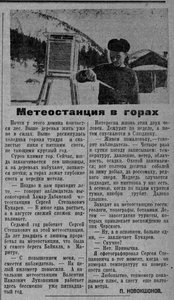  ВСП 1958 № 118 %2821 мая%29 Новокшонов. Метеостанция в горах.jpg