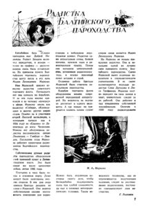 Радио, 1947, №3. Радистка Балтийского пароходства.jpg