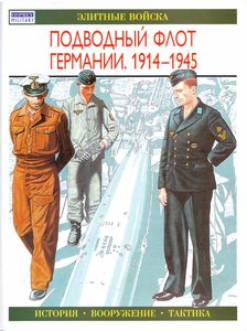  Уильямсон - Подводный флот Германии 1914-1945.jpg