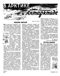  Радио, 1957, №5. В Арктике и Антарктиде - 0001.jpg