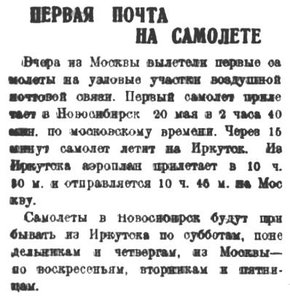  Советская Сибирь, 1929, № 110 (1929-05-17) первая почта.jpg