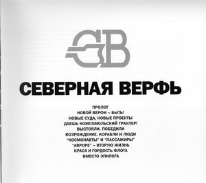  Северная верфь 01.jpg