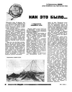  Радио, 1964, №4. Кренкель 30 лет ЧЭ - 0001.jpg