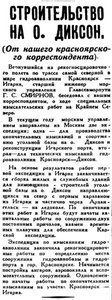  =ВСП 1934 № 161 (15 июля) строительство на Диксоне.jpg