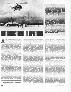  Радио, 1982, №11. Путешествие в Арктику - 0001.jpg