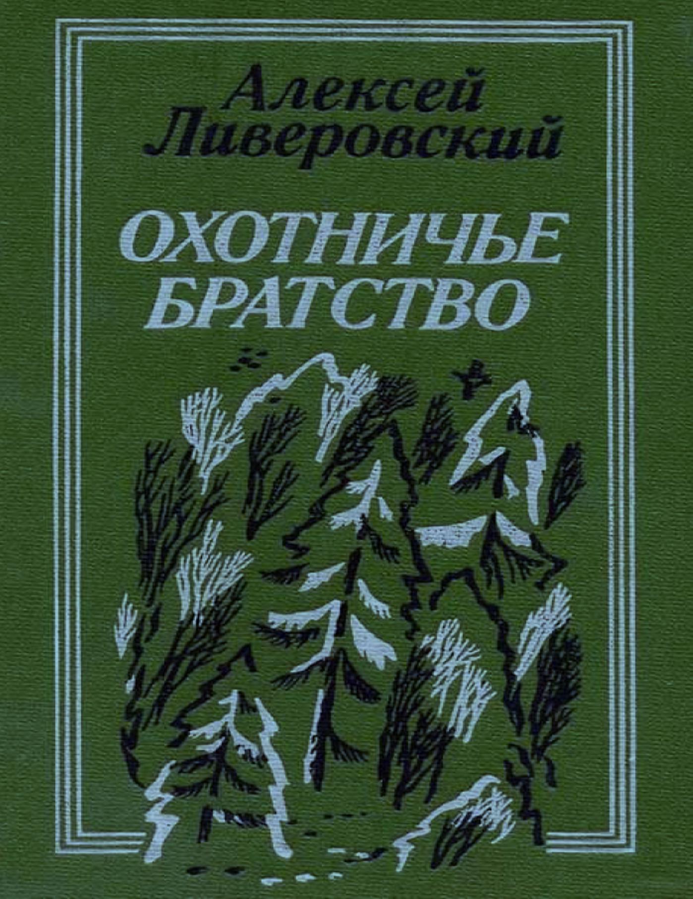 Полярная Почта • Просмотр темы - Фрейберг Евгений Николаевич (1889—1981)