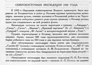  СЕВЕРОВОСТОЧНАЯ ЭКСПЕДИЦИЯ 1932 ГОДА - 0001.jpg