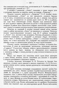  СЕВЕРОВОСТОЧНАЯ ЭКСПЕДИЦИЯ 1932 ГОДА - 0005.jpg