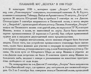  ПЛАВАНИЕ МС БЕЛУХА В 1930 ГОДУ - 0001.jpg