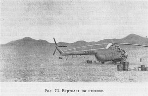  Н-86 Вертолет на стоянке.jpg